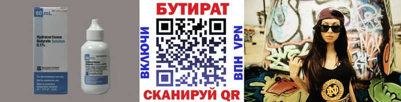 Бутират жидкий экстази  Купить где  Партизанск 