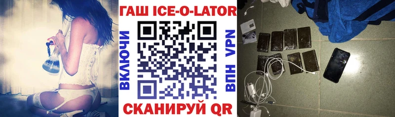 Гашиш ice o lator  Купить  Партизанск 