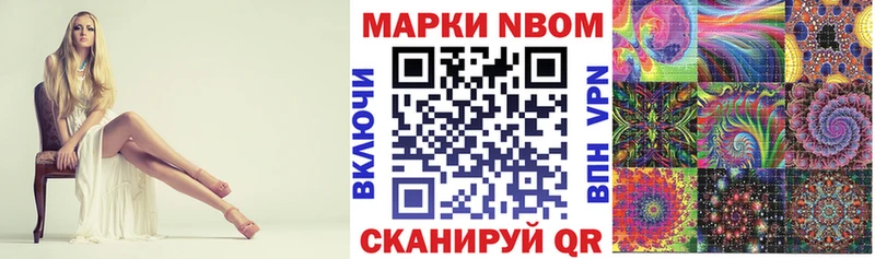 Марки NBOMe 1500мкг  Купить  Партизанск 